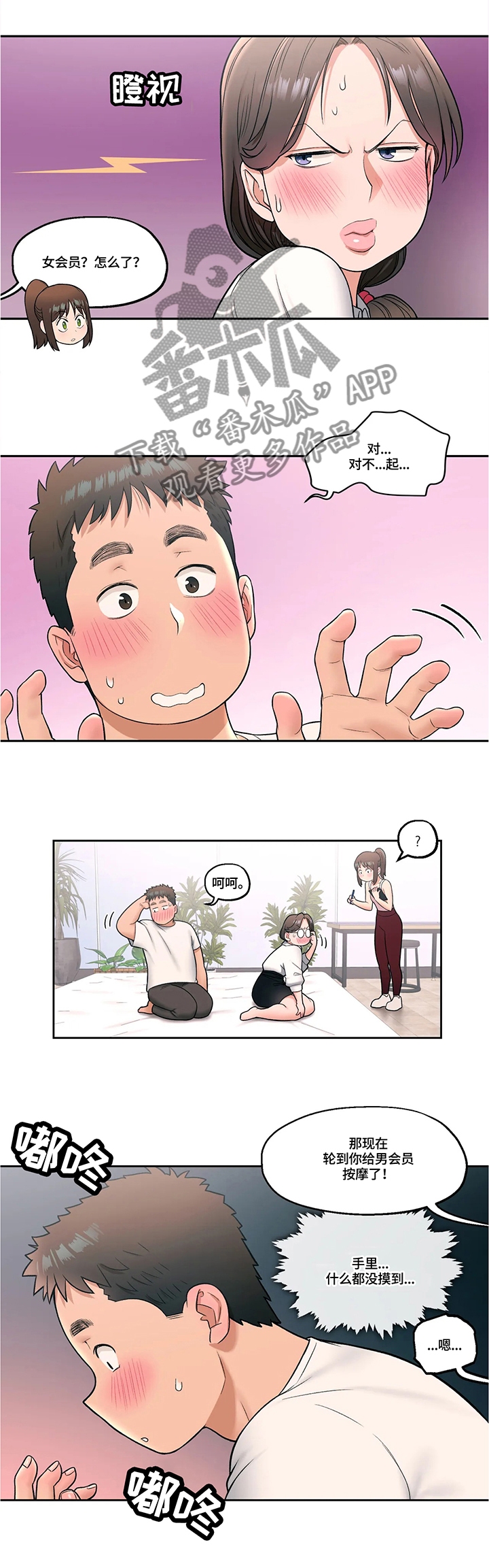 会员健身馆漫画,第51章：浮想联翩5图