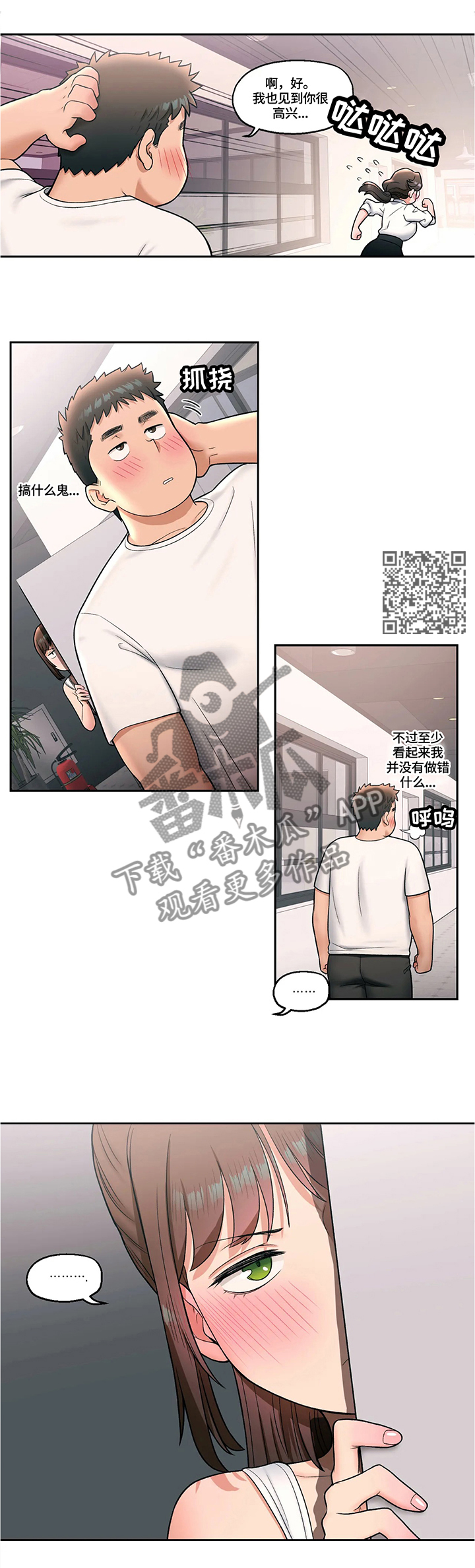 会员健身馆漫画,第54章：疑惑不解1图