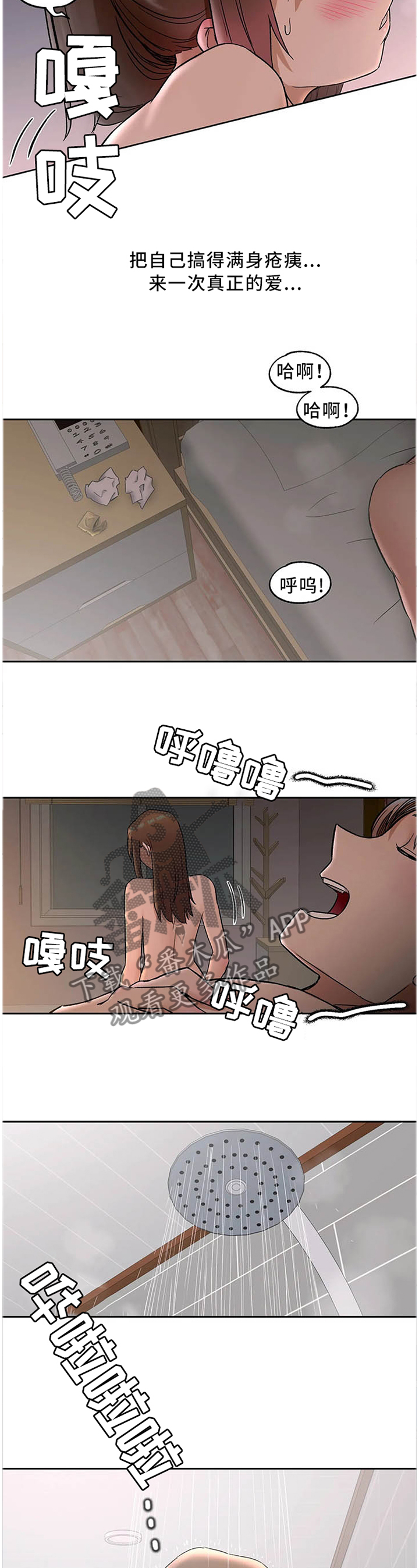 会员健身馆漫画,第74章：真正的爱3图