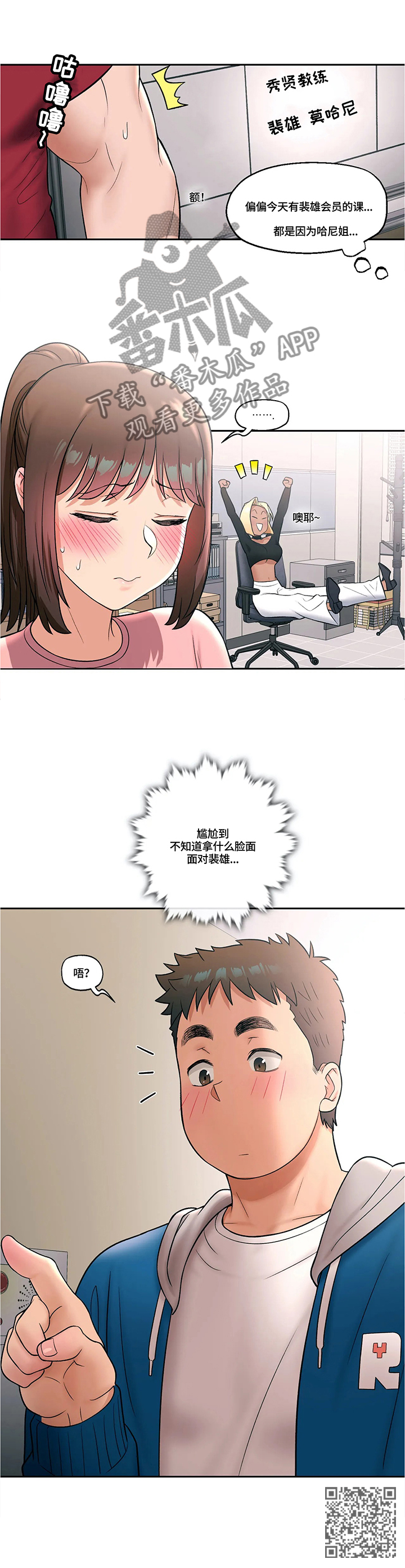 会员健身馆漫画,第58章：郁闷4图
