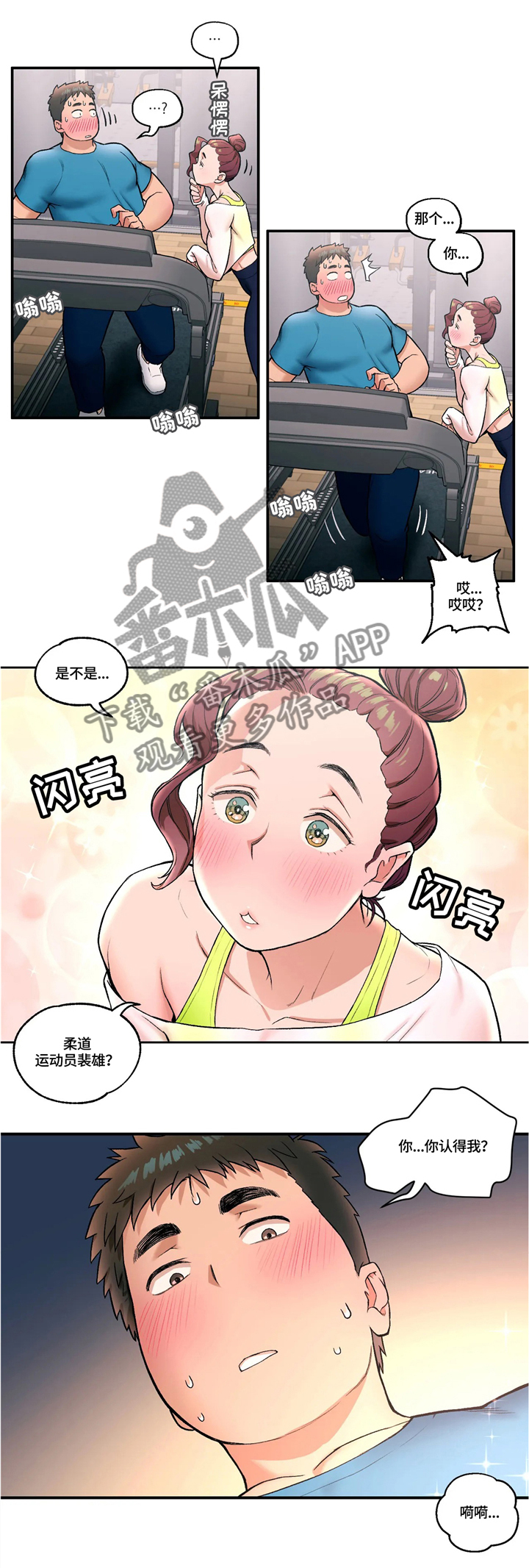 会员健身馆漫画,第34章：新的训练4图