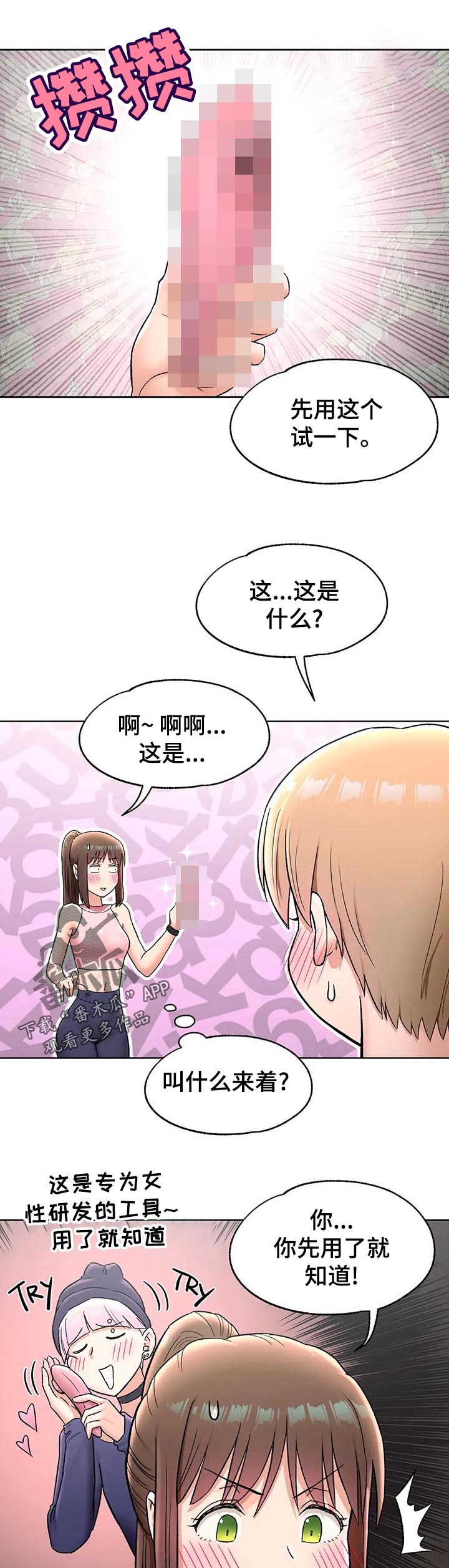 会员简介漫画,第122章：示范2图