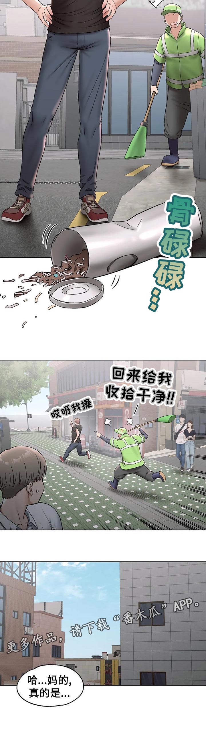 会员简介漫画,第120章：新会员1图