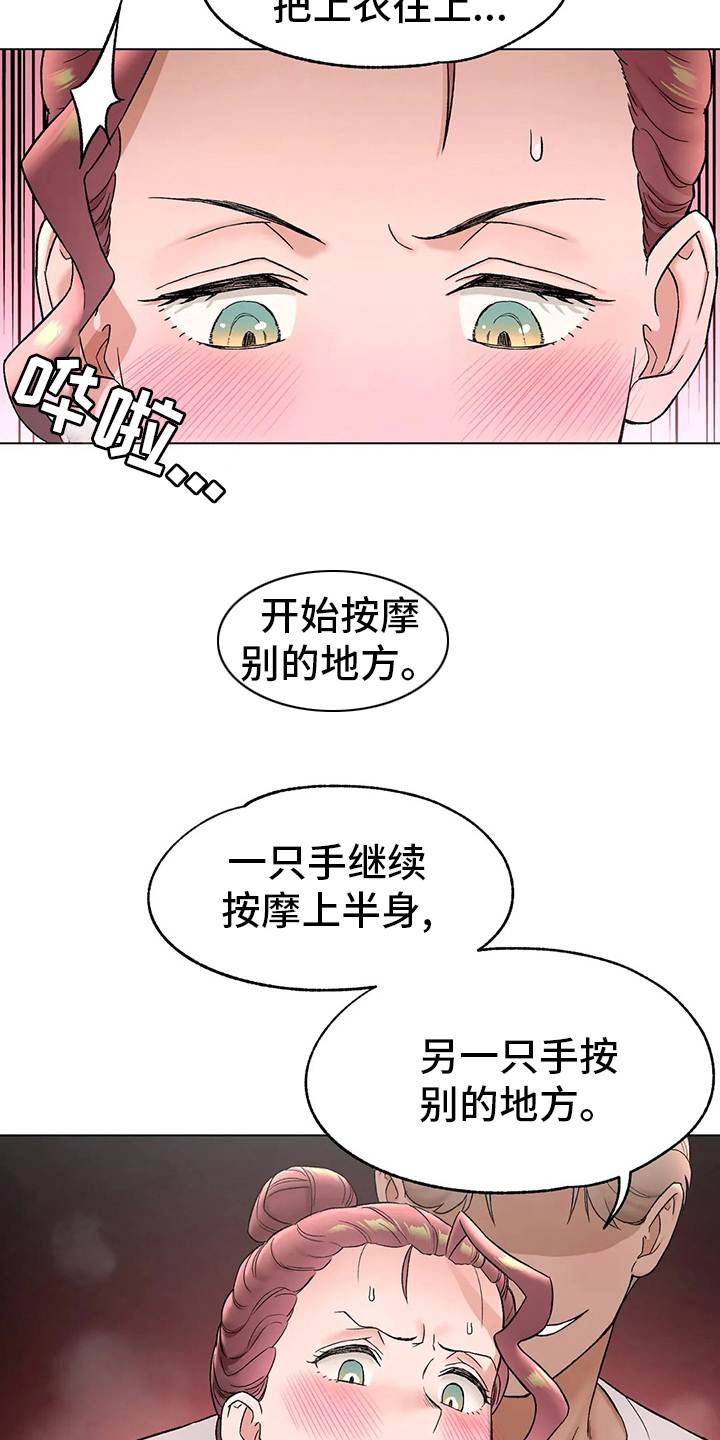 健身馆创始会员报名漫画,第142章：按摩1图