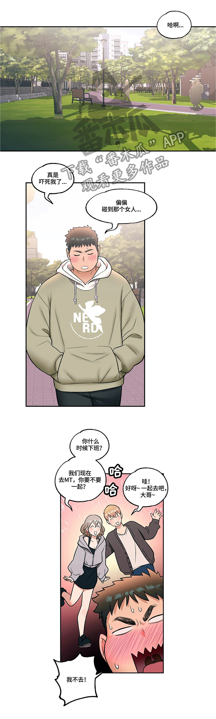 会员健身馆漫画,第46章：希望偶遇4图