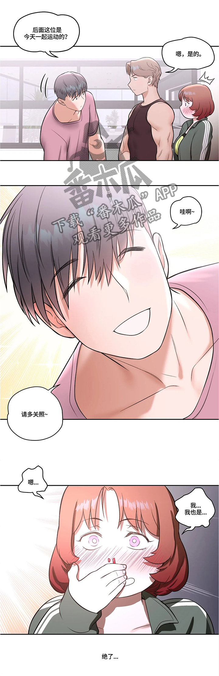 健身馆会员价格详情漫画,第40章：模范学员2图