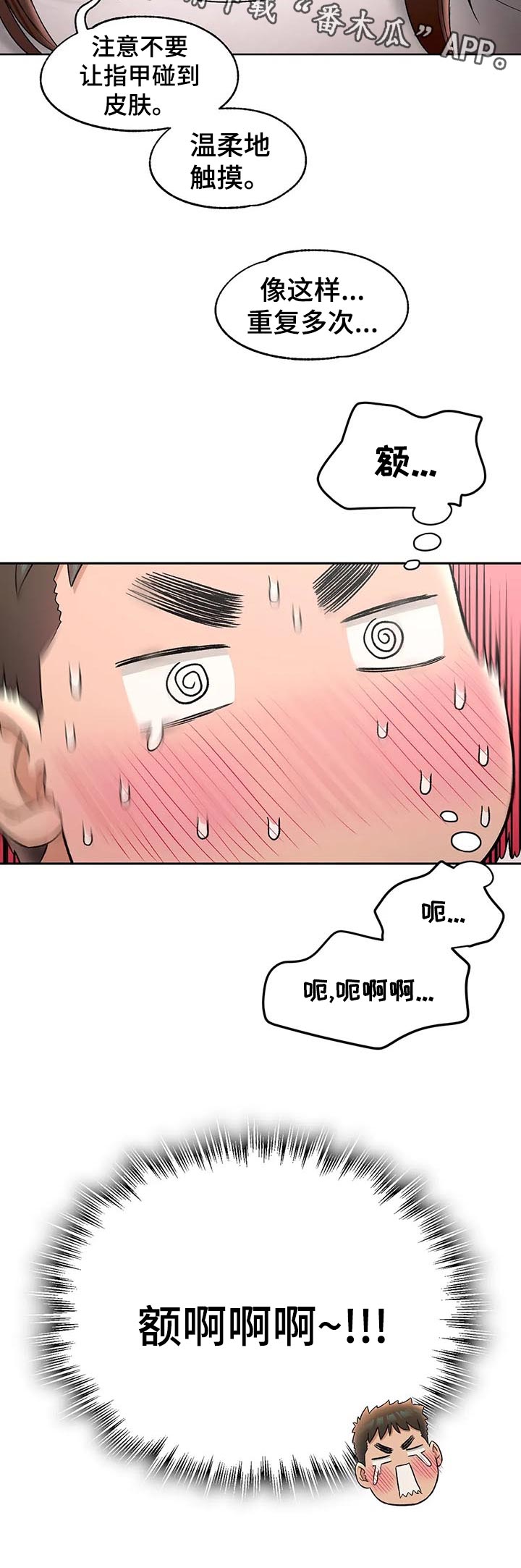 会员健身卡到期了怎么让会员续卡漫画,第121章：继续2图