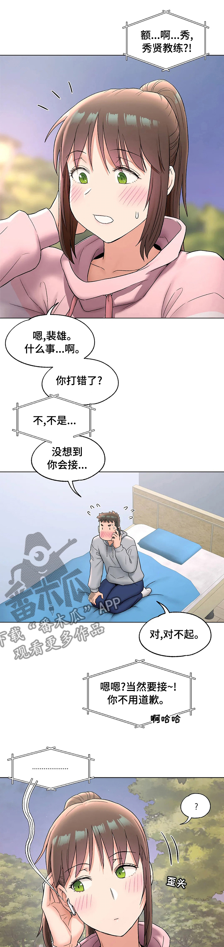 会员健身馆漫画,第134章：散步5图