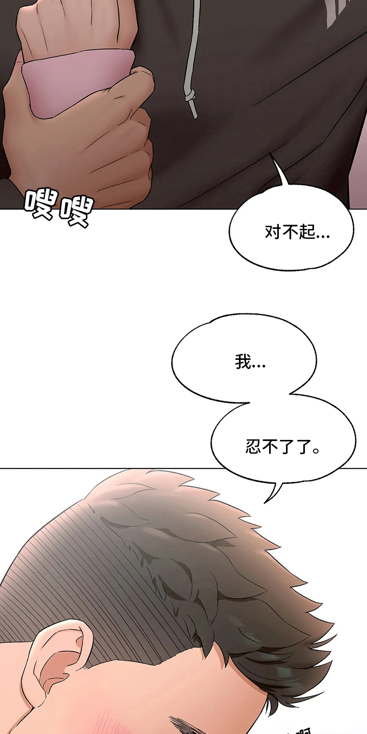 会员健身馆漫画,第153章：没事吧2图