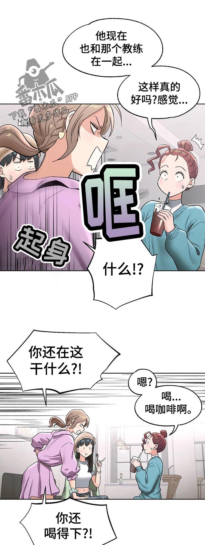 会员健身馆漫画,第123章：改造1图