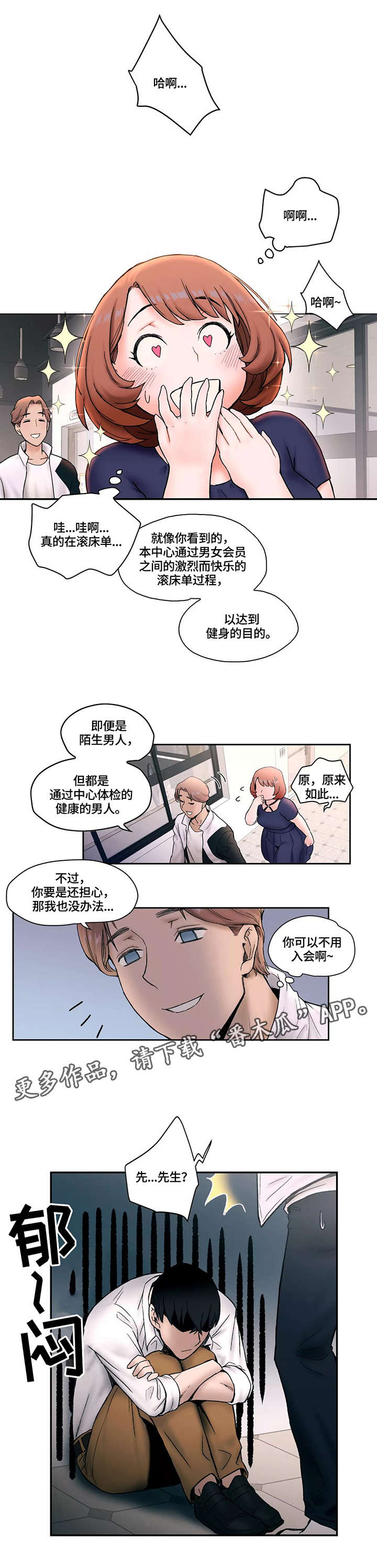 会员健身馆漫画,第8章：反省2图