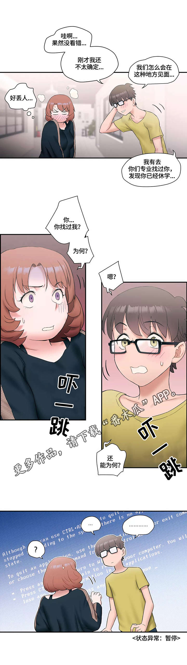 会员健身馆漫画,第18章：想你1图