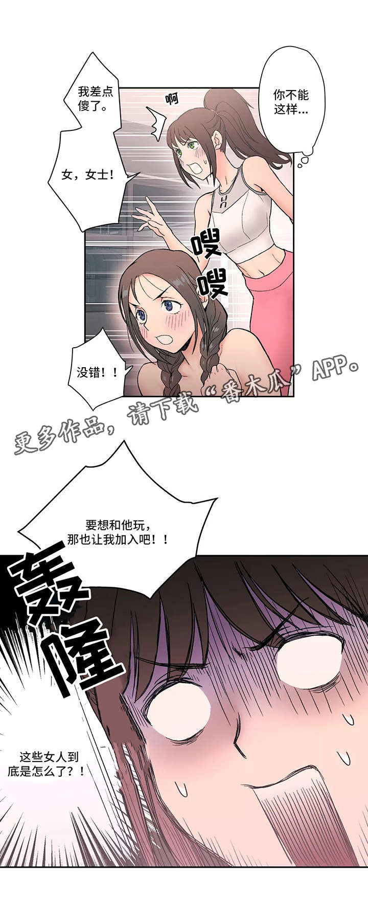 会员健身馆漫画,第6章：加入2图