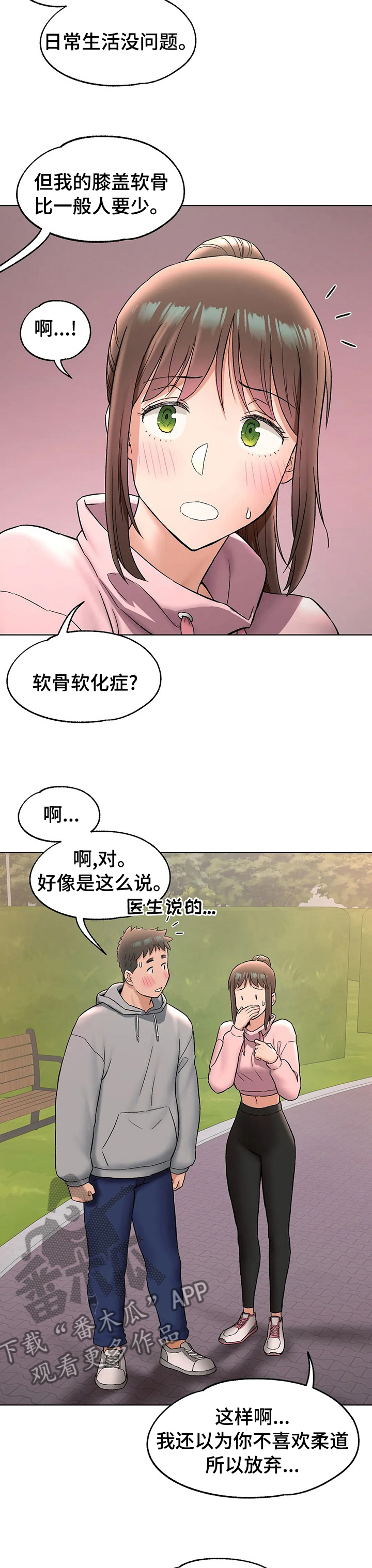会员健身馆漫画,第135章：纠结1图