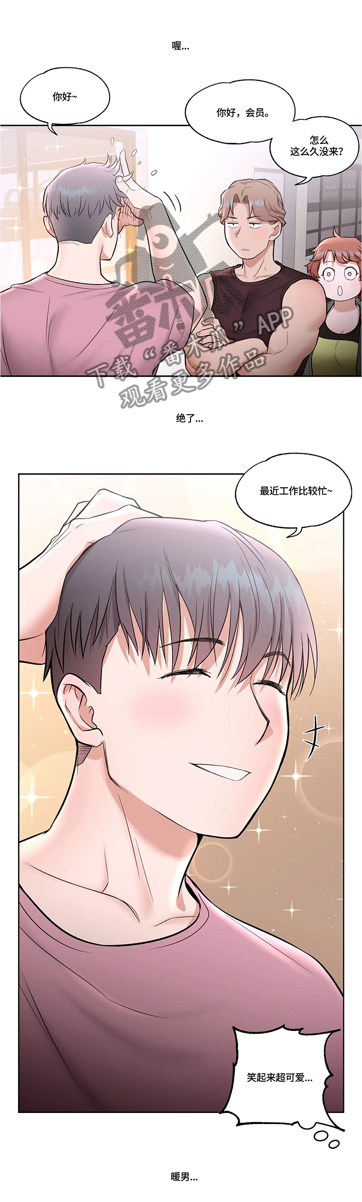 健身馆会员价格详情漫画,第40章：模范学员1图