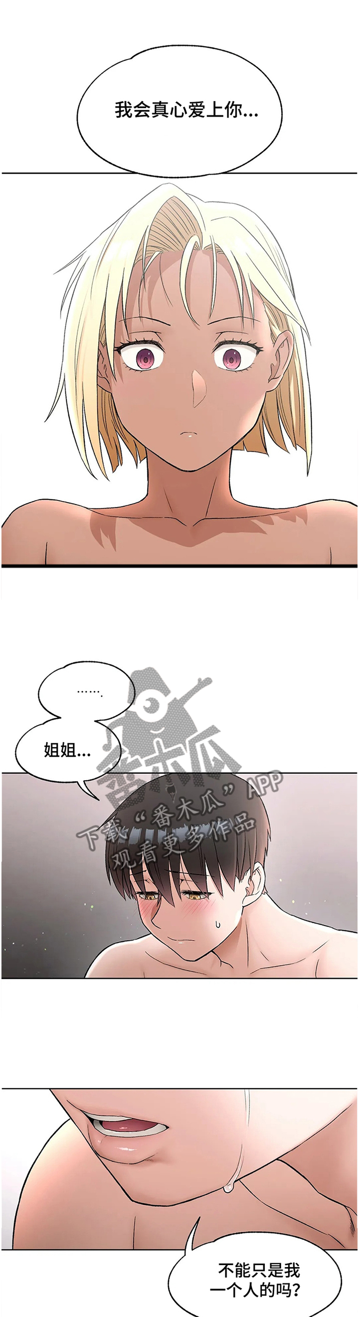 会员健身的目的漫画,第102章：意愿5图