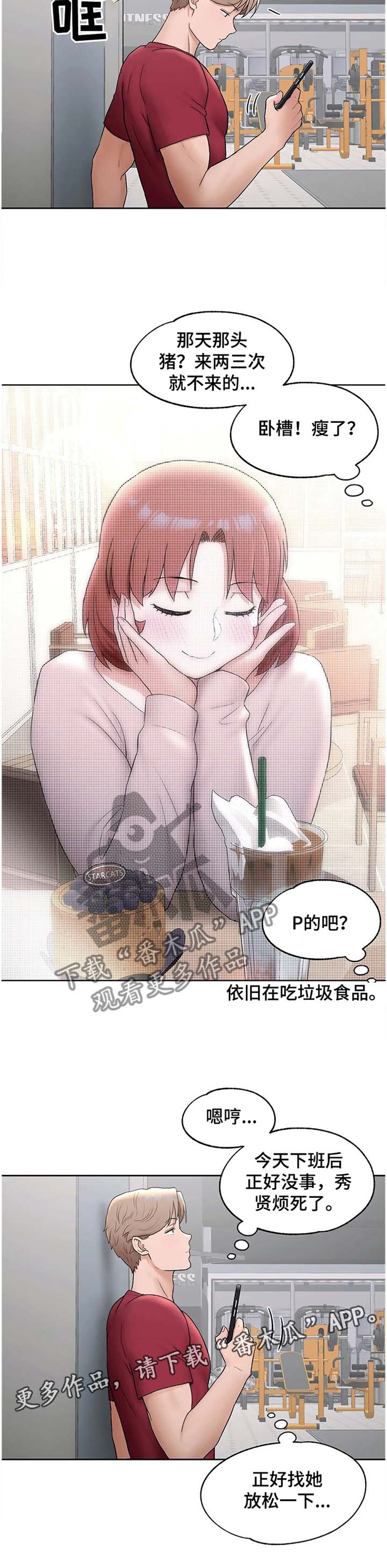 会员简介漫画,第102章：意愿2图