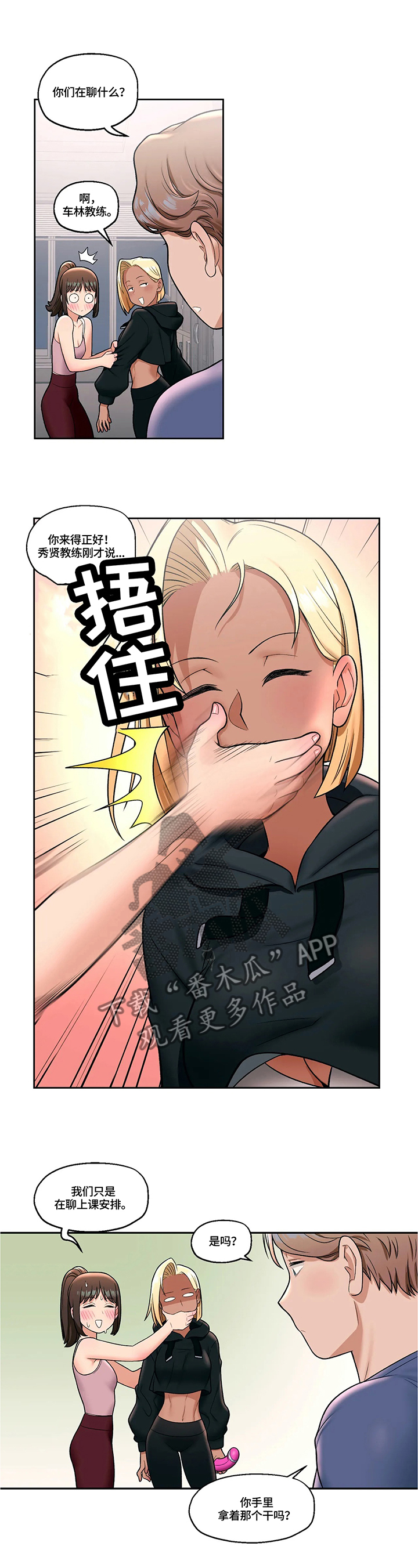 会员简介漫画,第55章：新的兼职1图