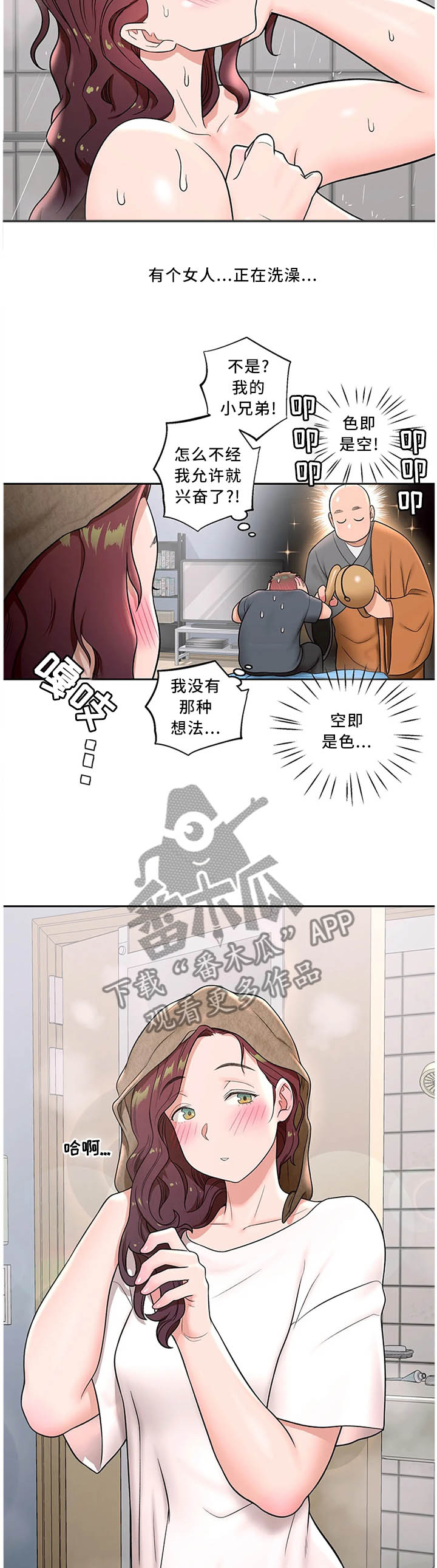 会员健身馆漫画,第70章：心无杂念1图
