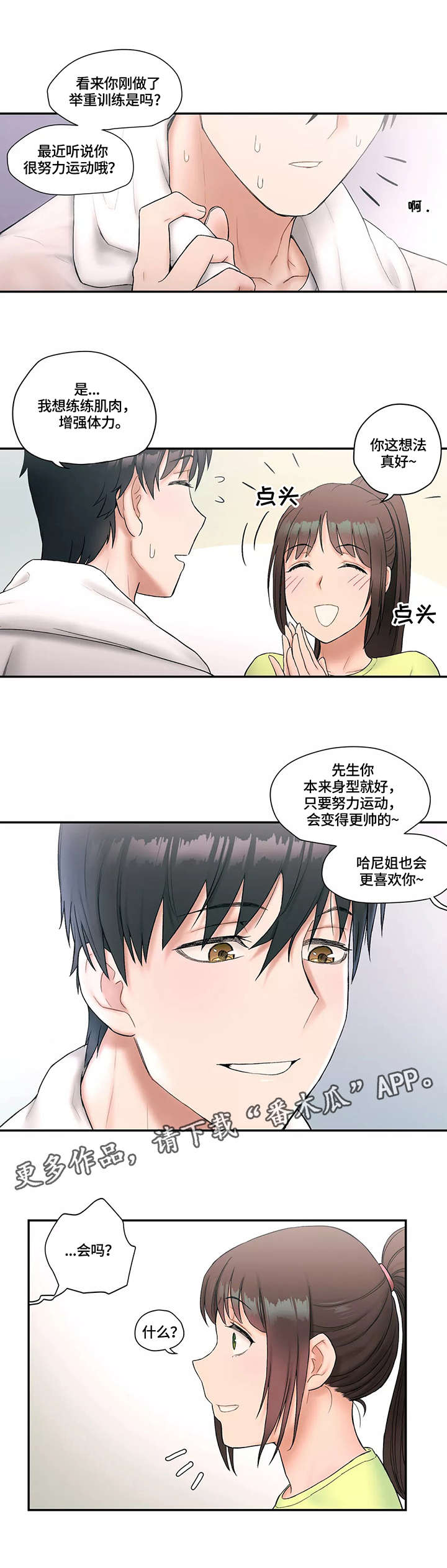 黑河健身馆会员漫画,第14章：挖墙角1图