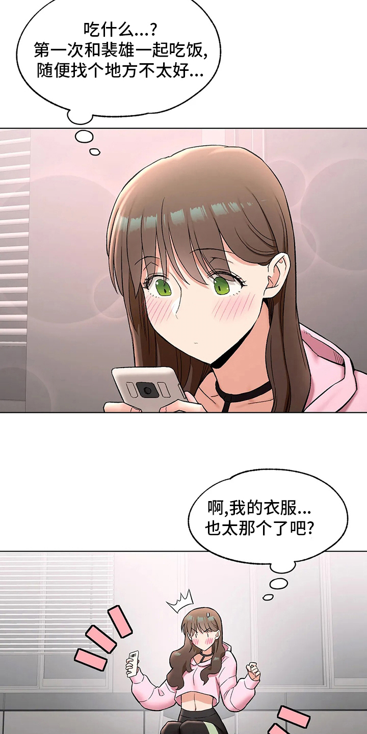 会员健身馆漫画,第151章：约会2图