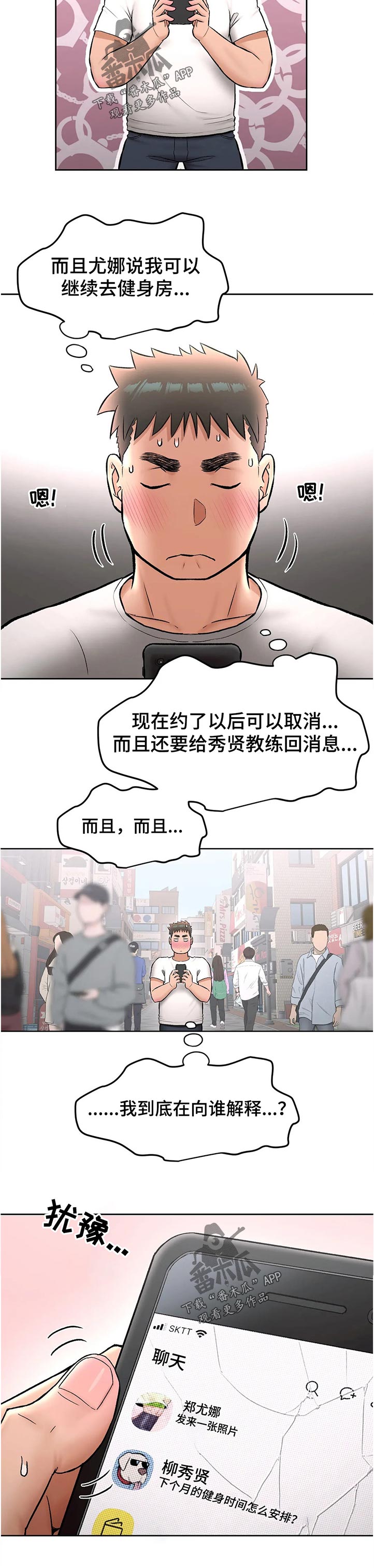 会员健身馆漫画,第118章：自拍2图