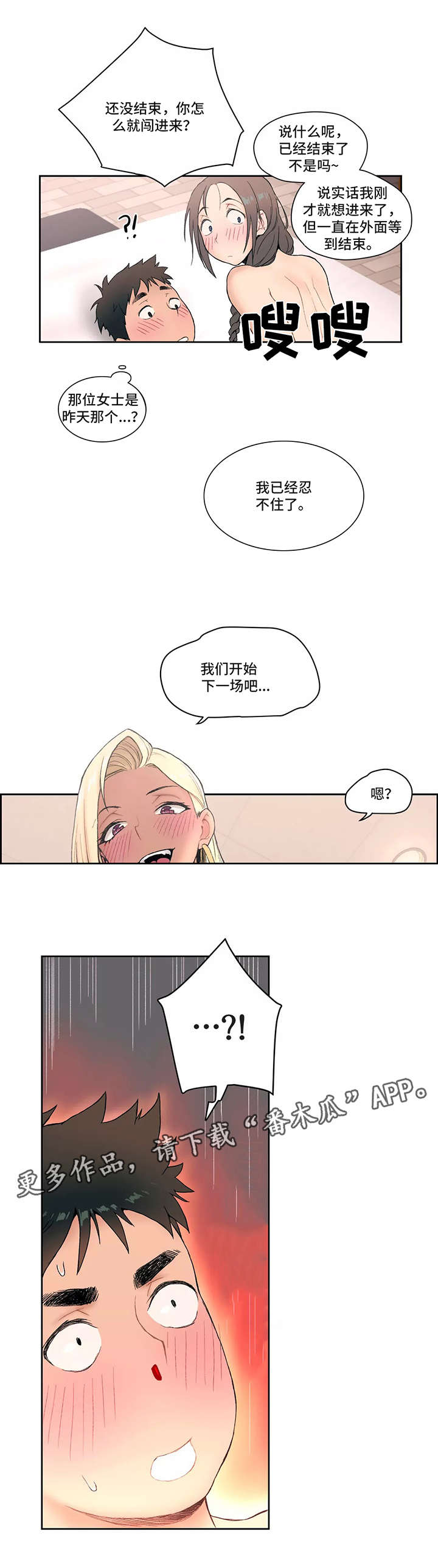 会员健身馆漫画,第6章：加入4图