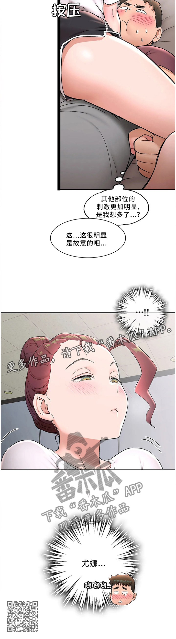 健身馆会员一个月多少钱漫画,第78章：听不进去2图