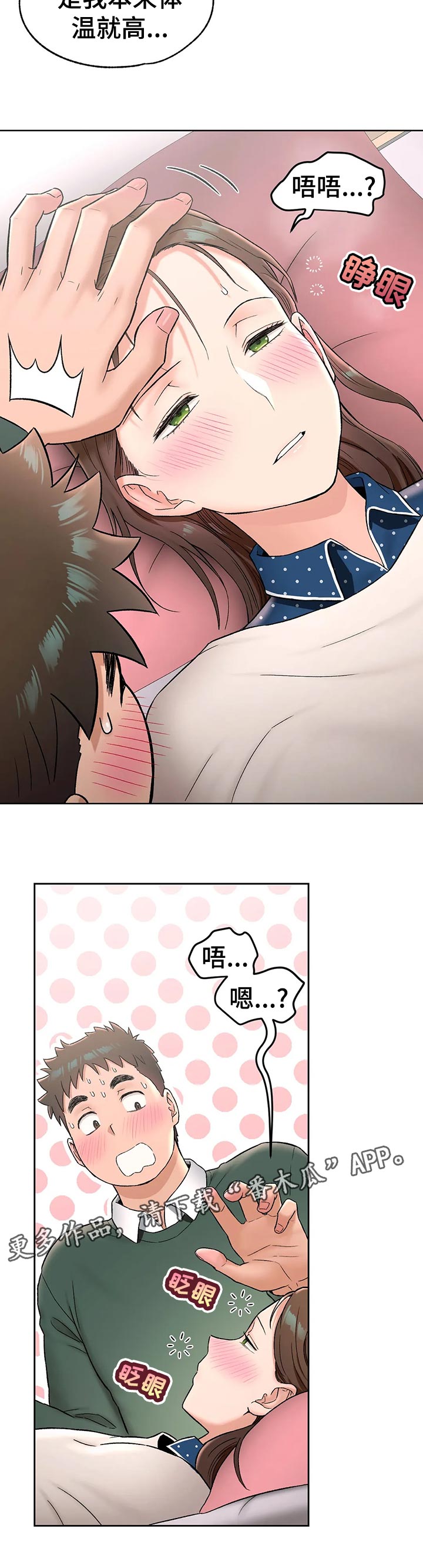 健身馆创始会员报名漫画,第104章：探望2图