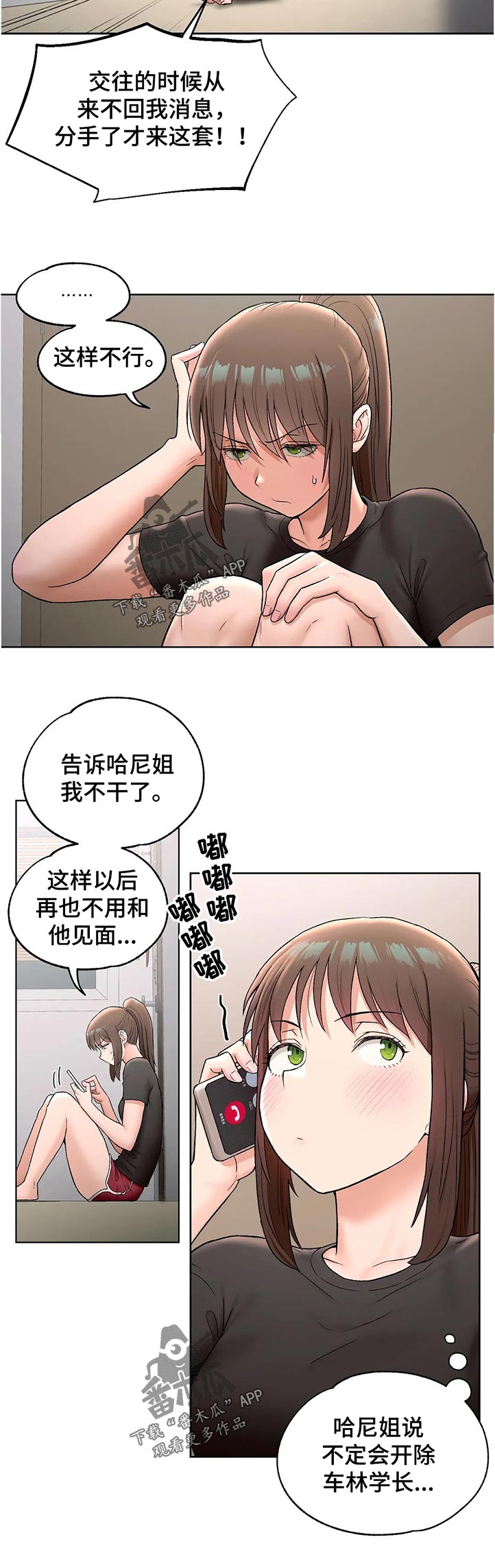 会员健身的目的漫画,第116章：又开始了1图