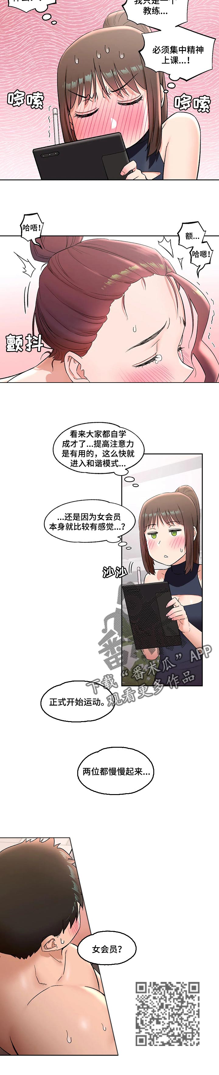 会员健身馆漫画,第80章：小丑是我自己3图