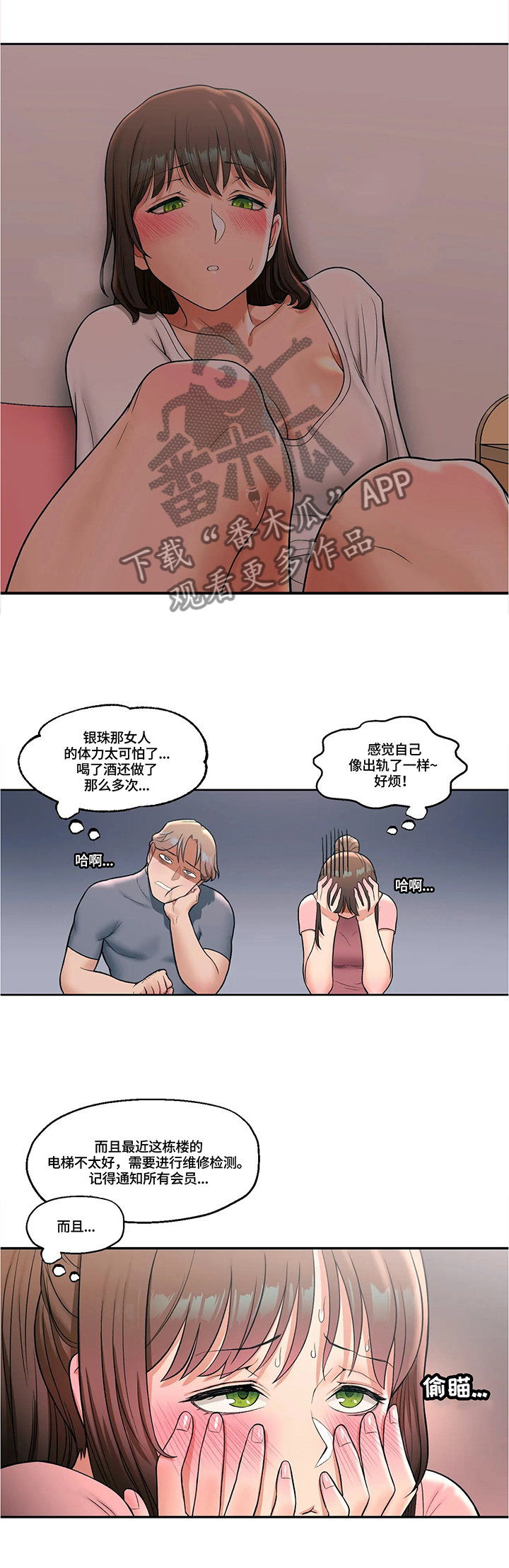 会员健身馆漫画,第58章：郁闷3图