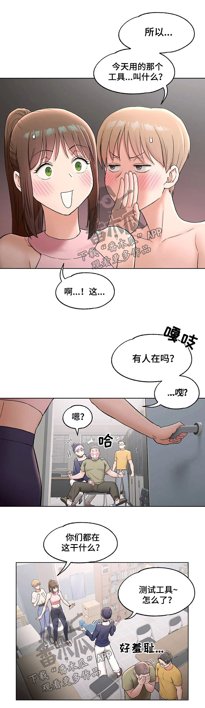 会员健身馆漫画,第125章：产品2图