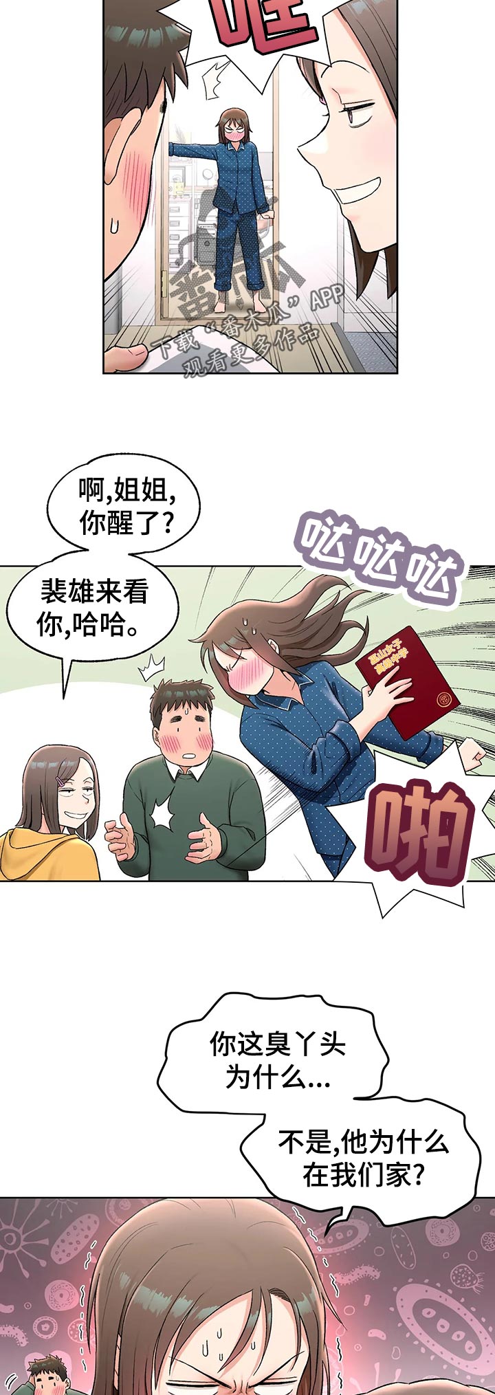 会员健身馆漫画,第106章：照片2图