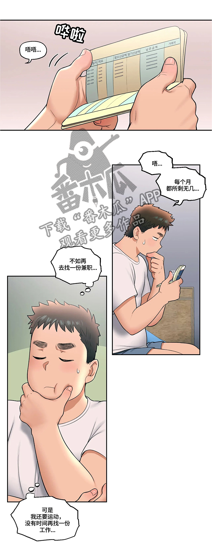 会员简介漫画,第55章：新的兼职3图