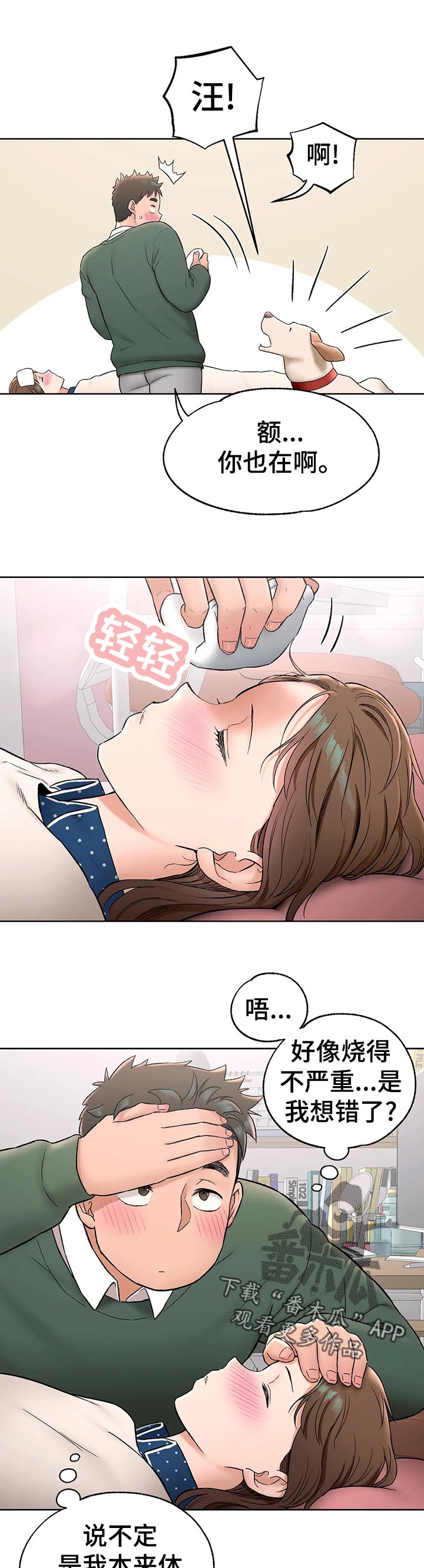 健身馆创始会员报名漫画,第104章：探望1图