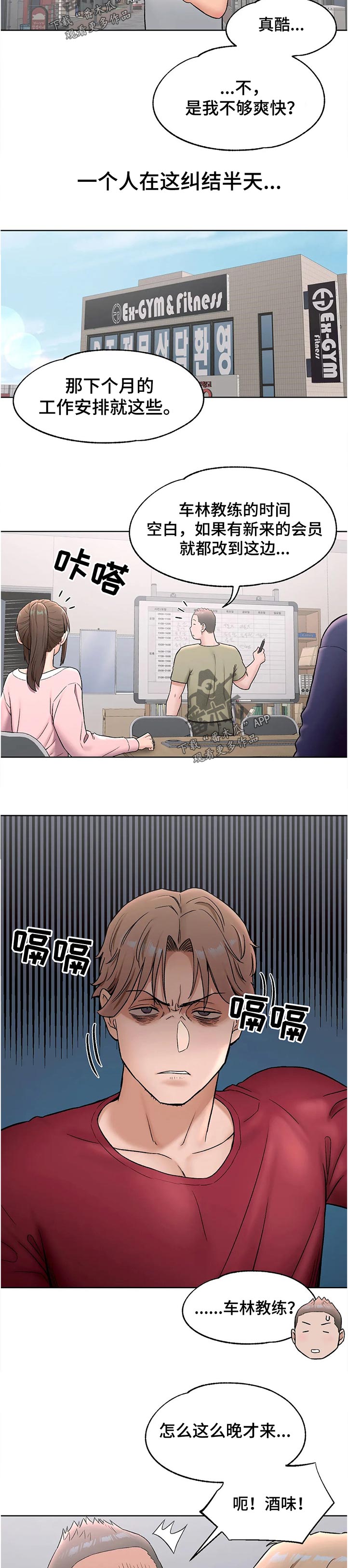 会员健身馆漫画,第119章：下班了吗4图