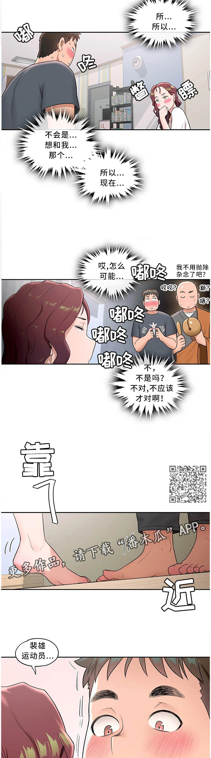 会员健身馆漫画,第71章：主动4图