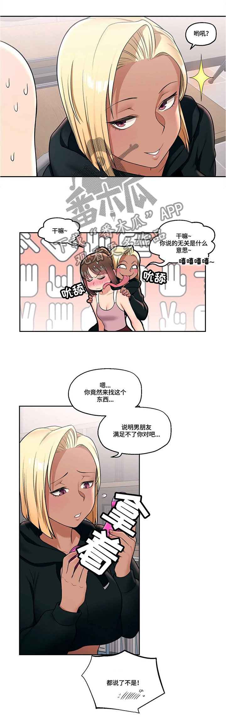 会员健身馆漫画,第55章：新的兼职4图