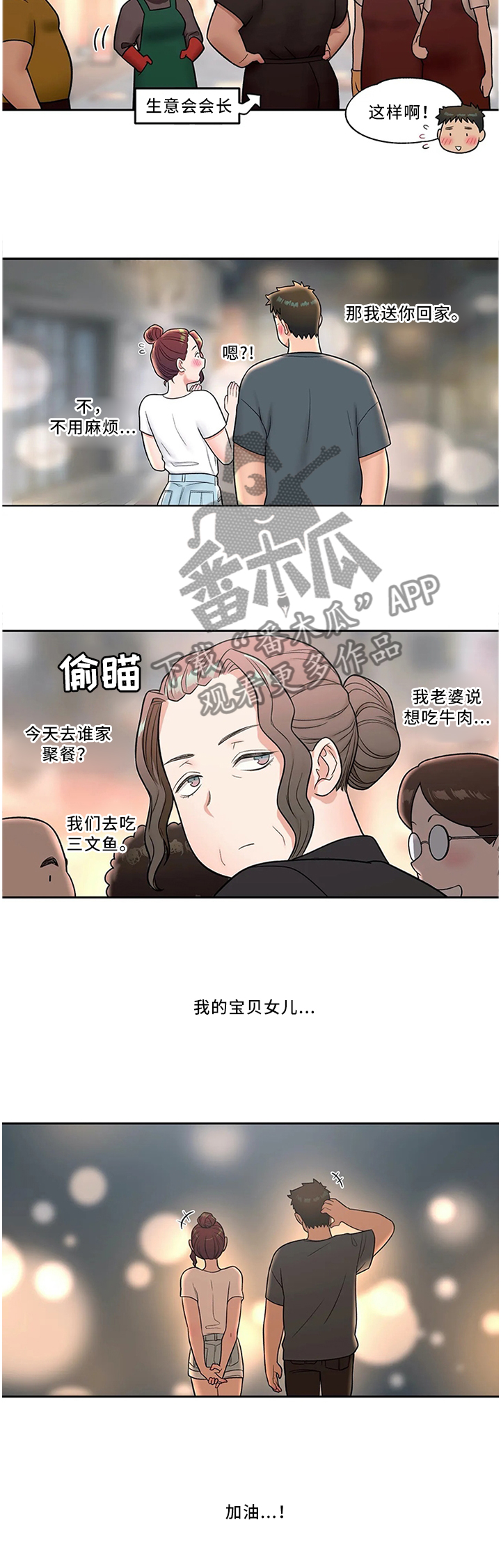 会员健身馆漫画,第68章：护花使者1图