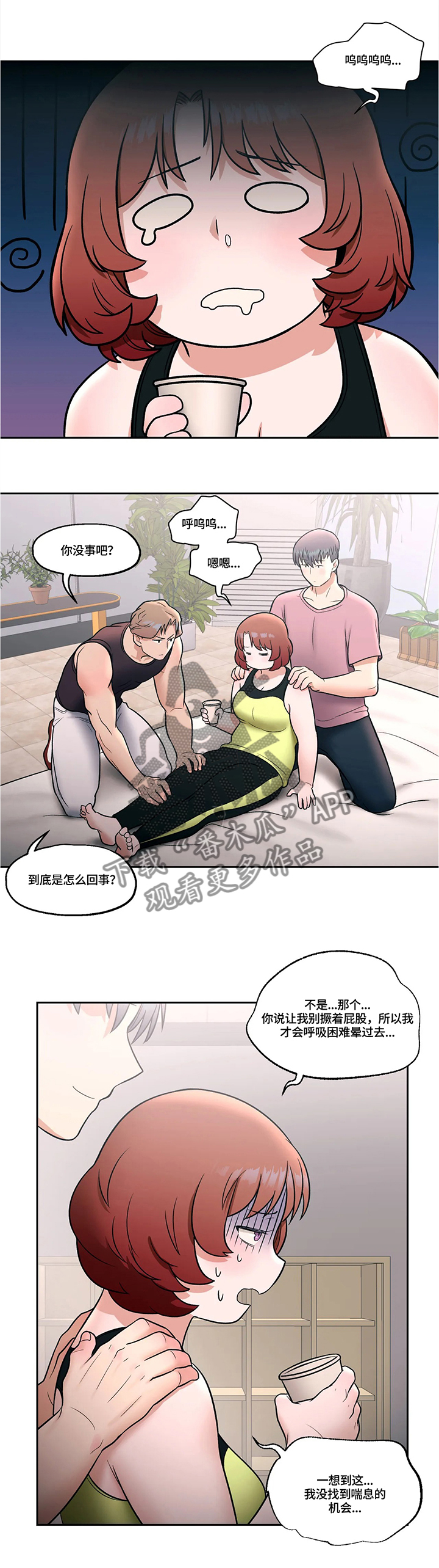 健身馆会员一个月多少钱漫画,第42章：欢喜冤家1图