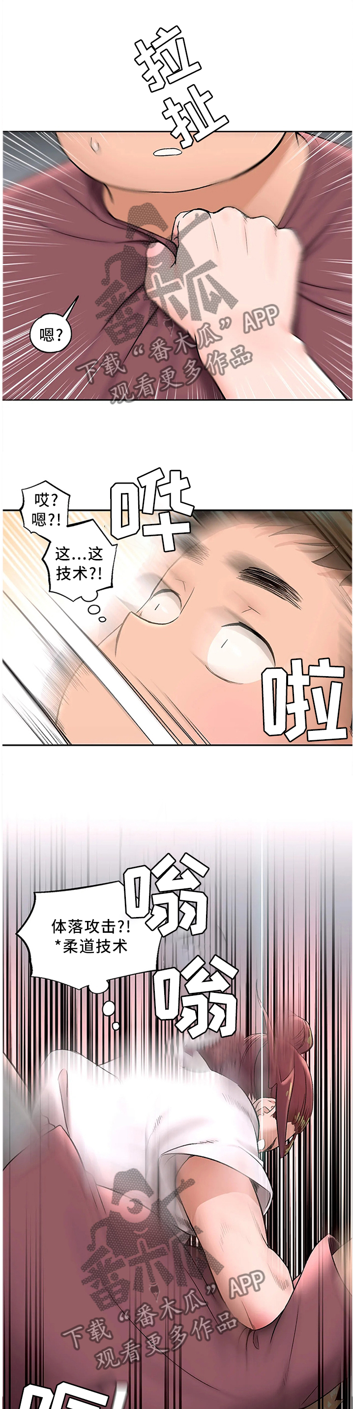 会员健身馆漫画,第77章：我先来4图