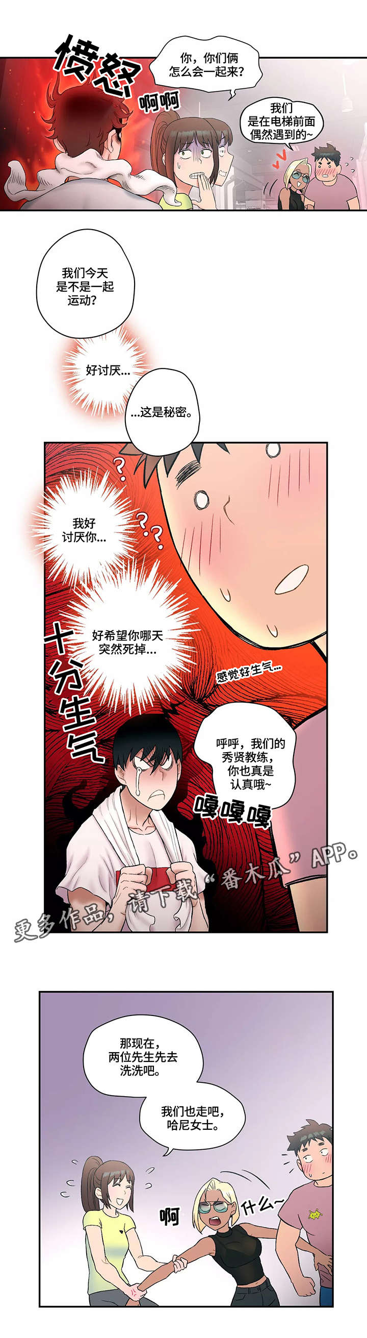会员健身馆漫画,第15章：敌意5图