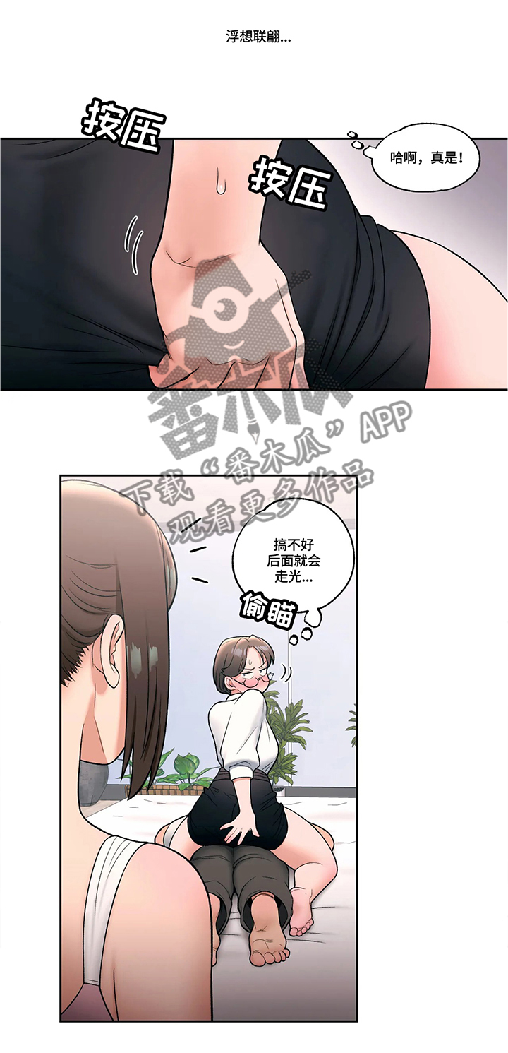 会员健身馆漫画,第51章：浮想联翩3图