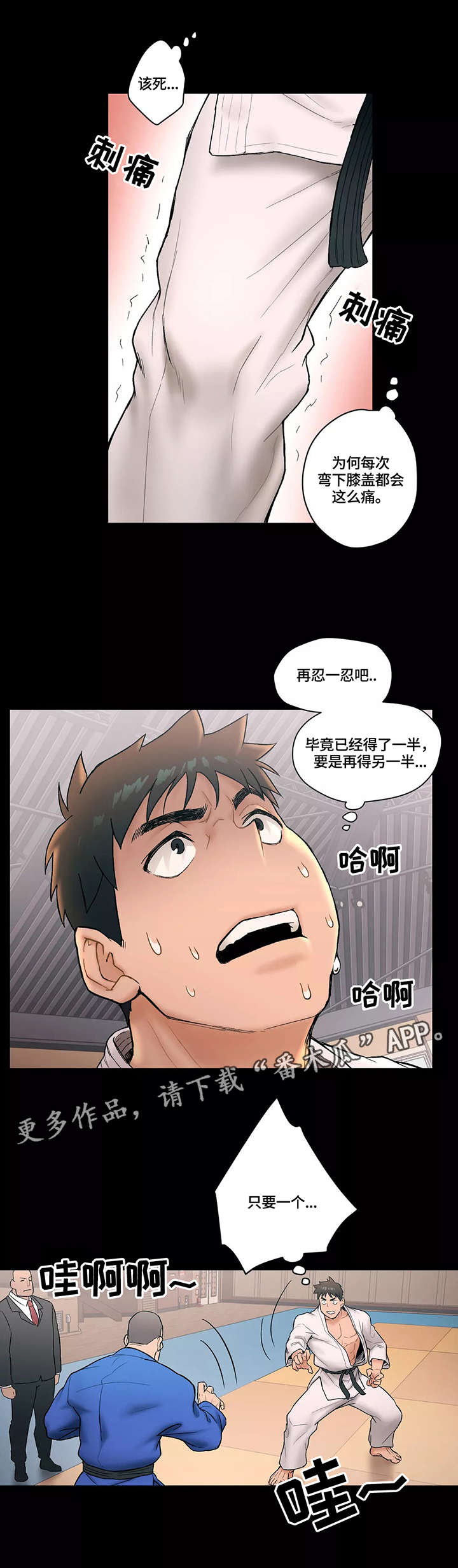 会员传奇漫画,第11章：伤痛1图