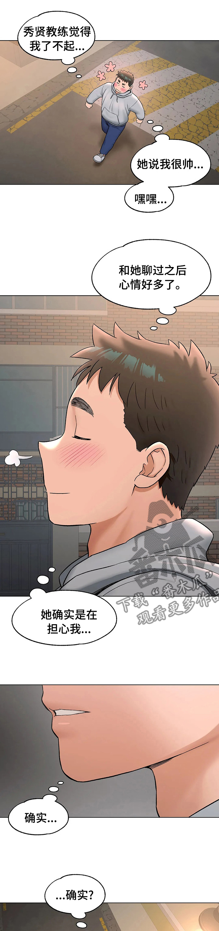 会员健身馆漫画,第136章：自作主张1图