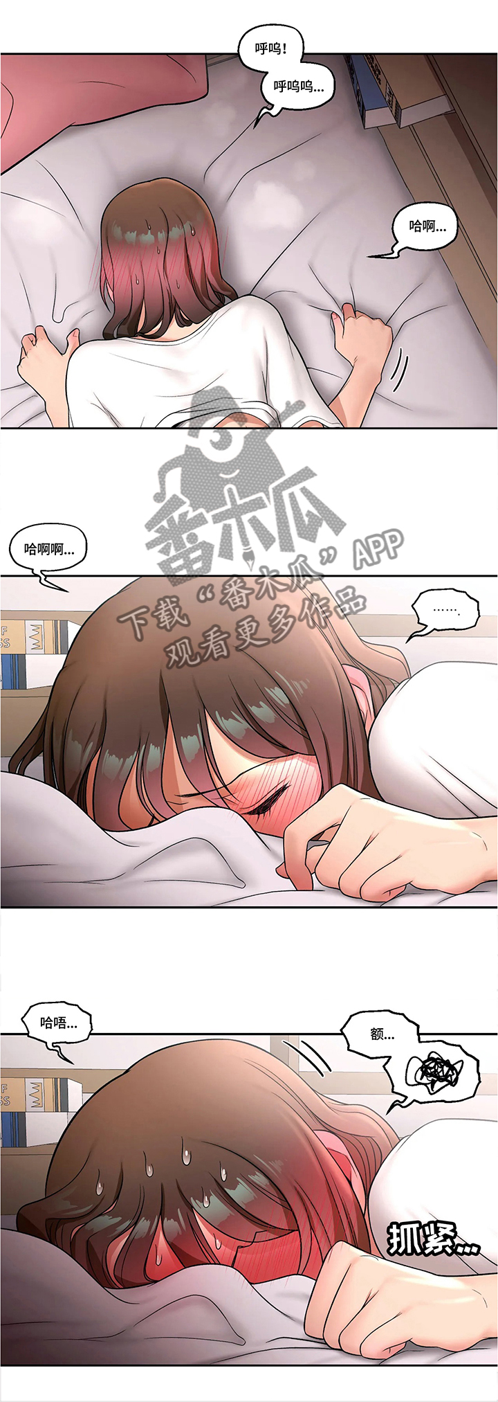 会员健身馆漫画,第58章：郁闷4图