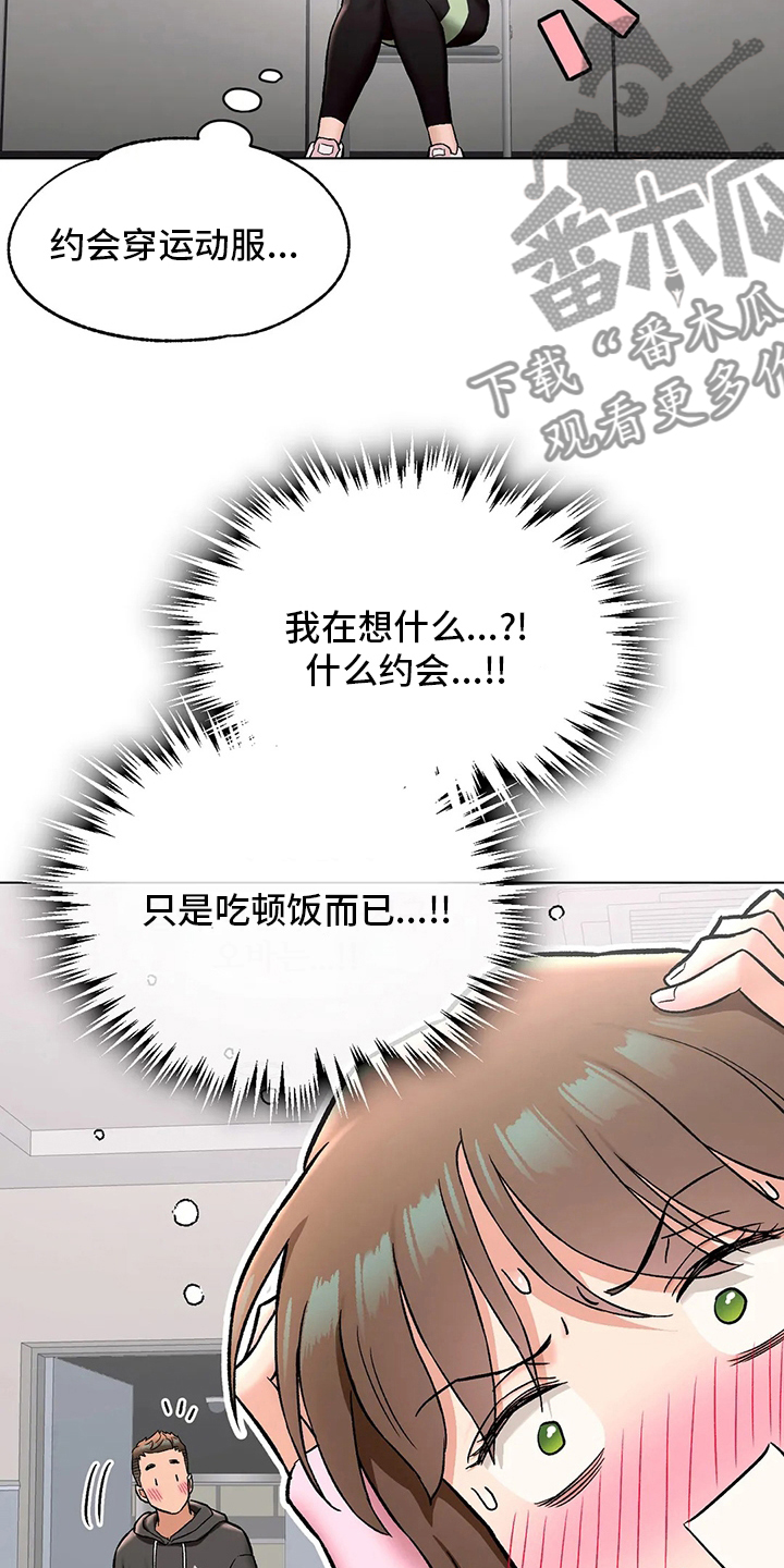 会员健身馆漫画,第151章：约会3图