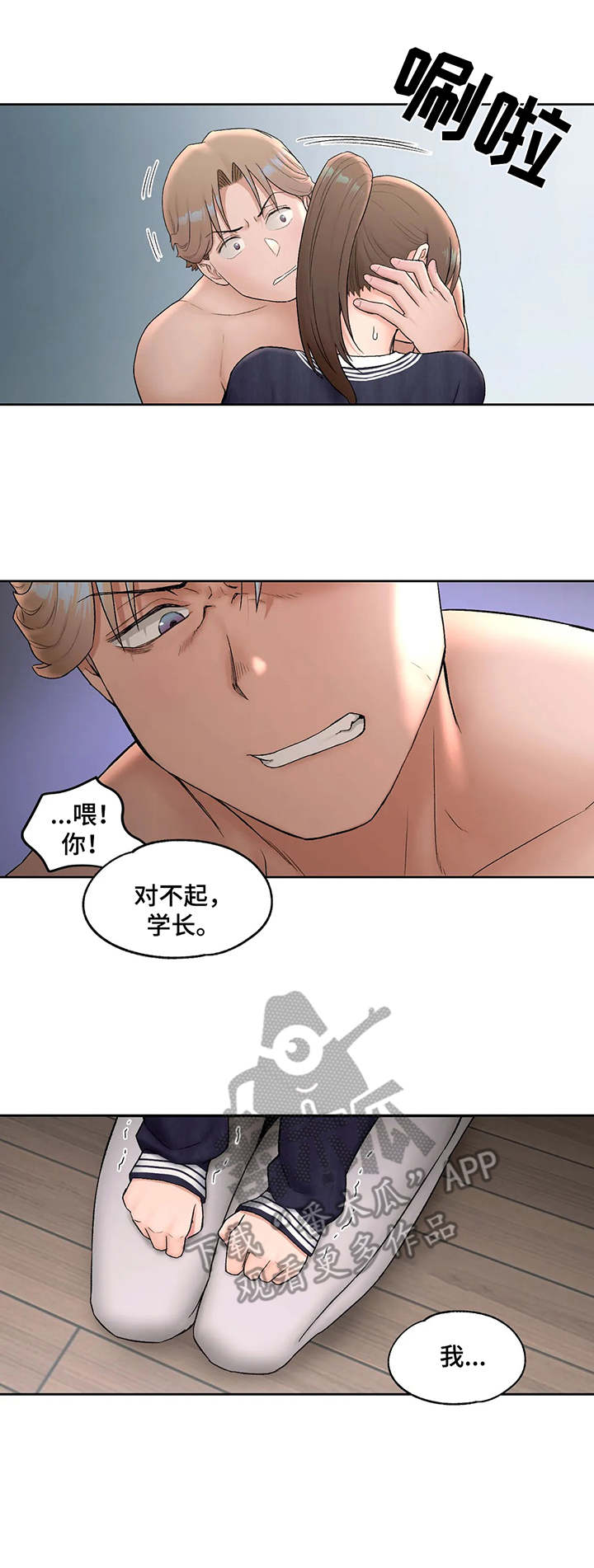 会员健身馆漫画,第93章：第一笔薪水5图