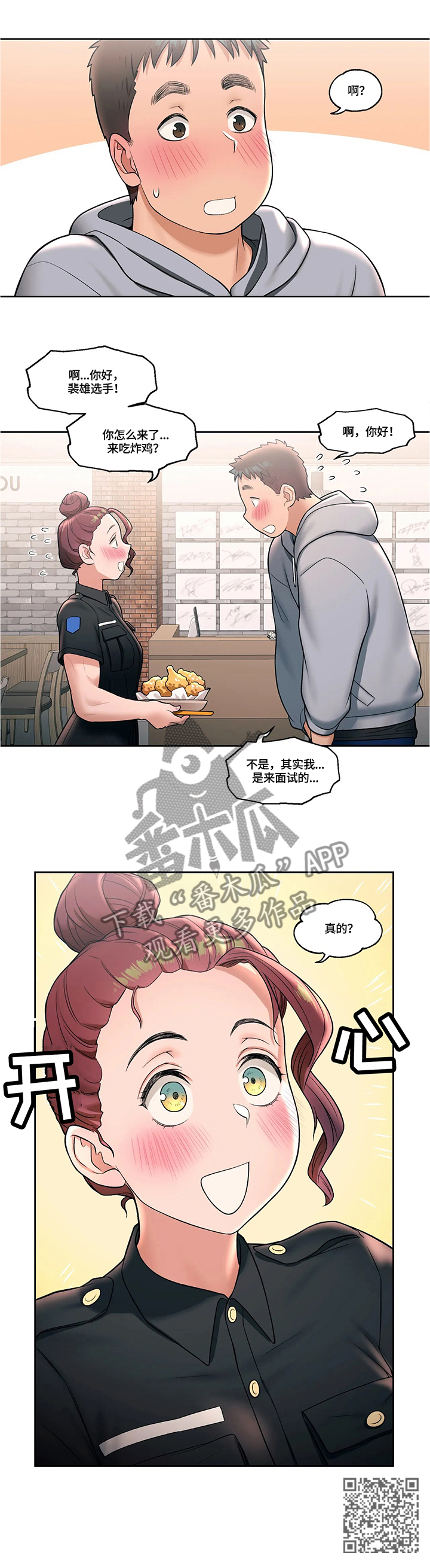 会员简介漫画,第55章：新的兼职1图